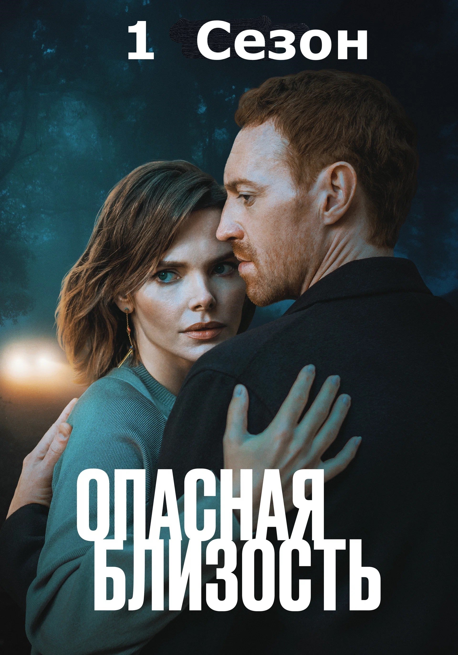 Poster de Temporada 1