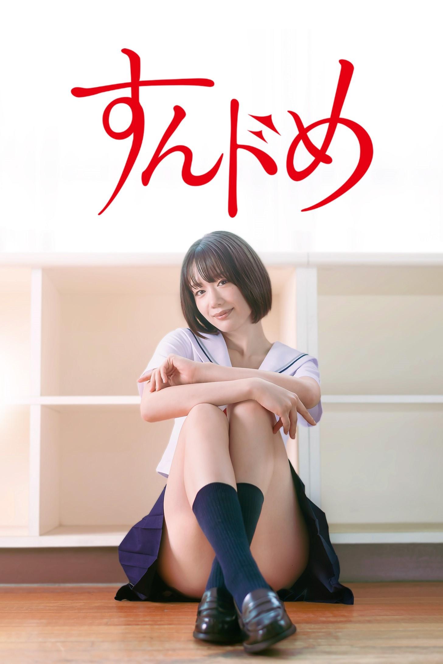 Poster de すんドめ
