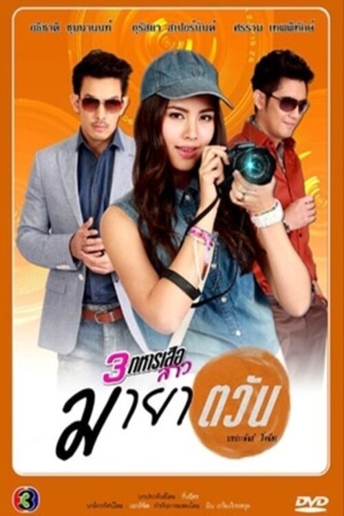 Poster de Maya Tawan