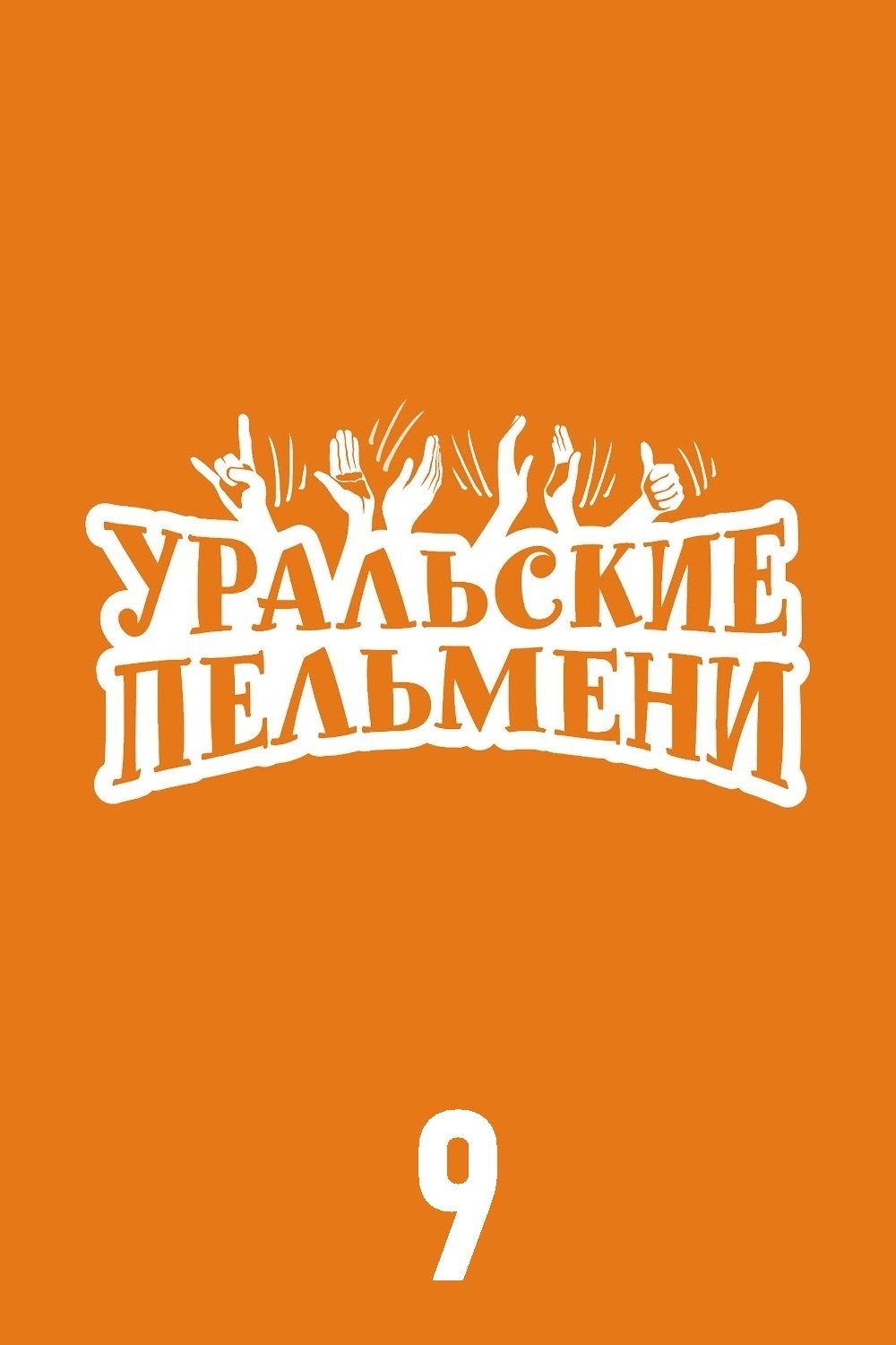 Poster de Temporada 9