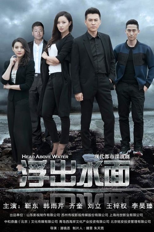 Poster de Head Above Water