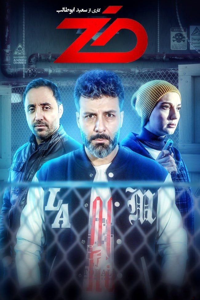 Poster de ضد