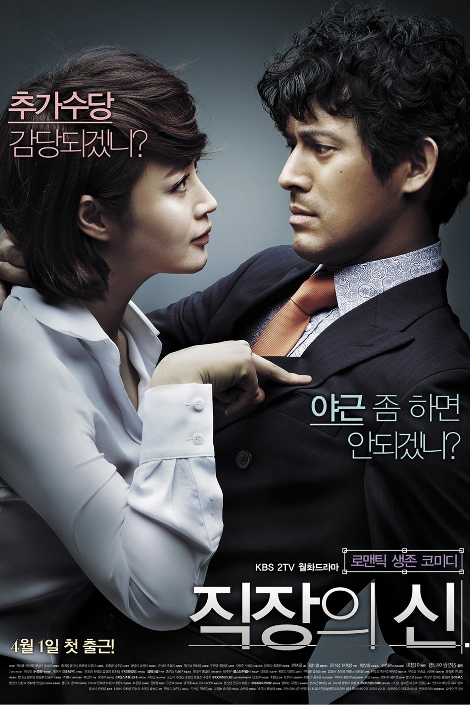 Poster de The Queen of Office