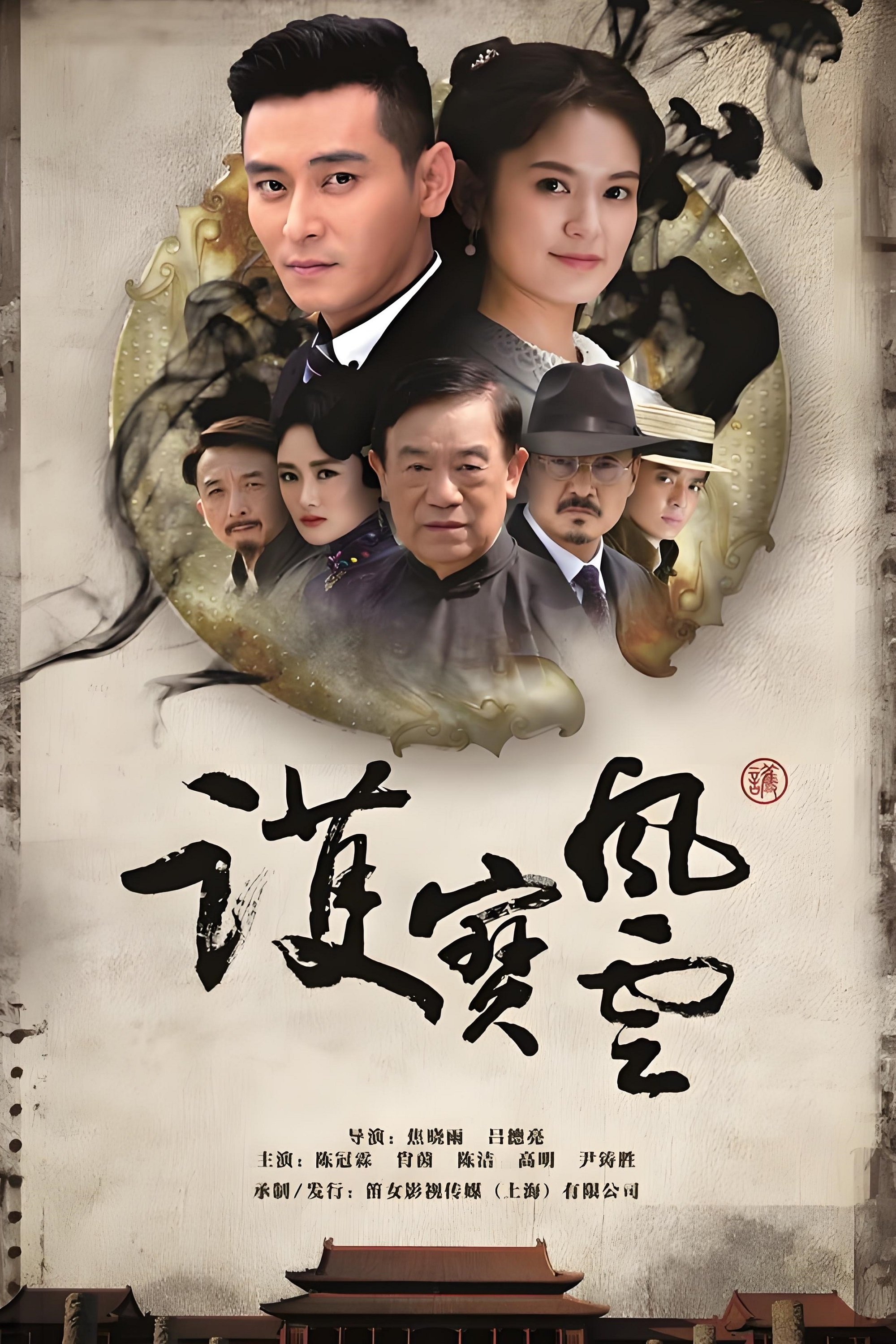 Poster de 护宝风云