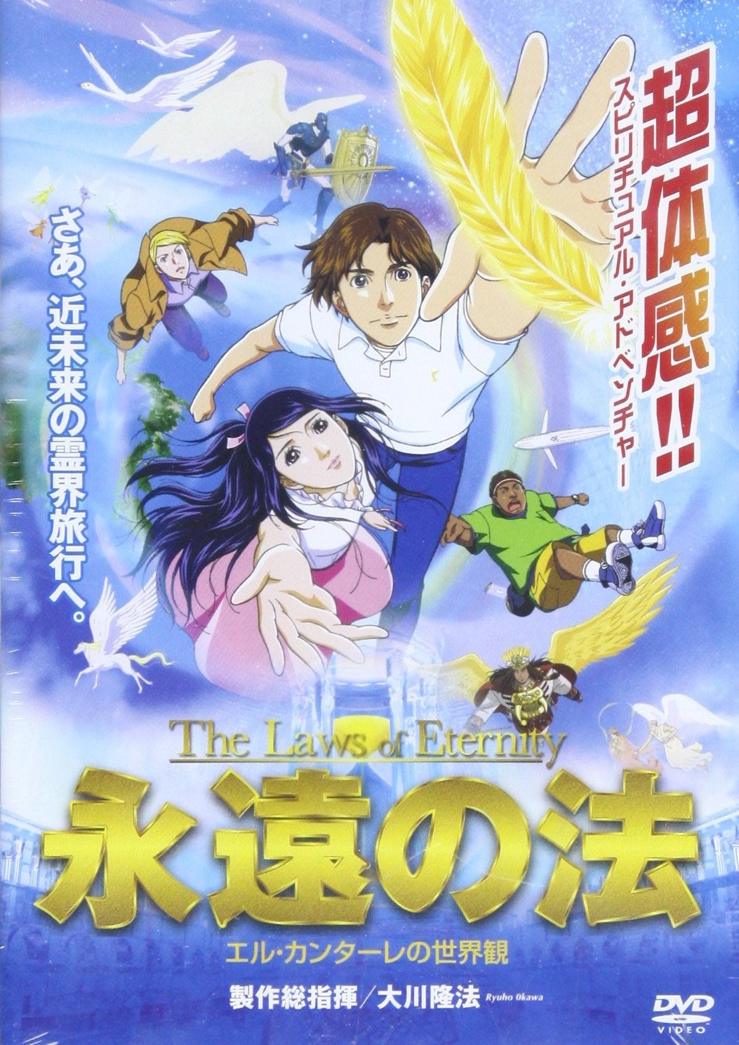 Poster de As Leis da Eternidade