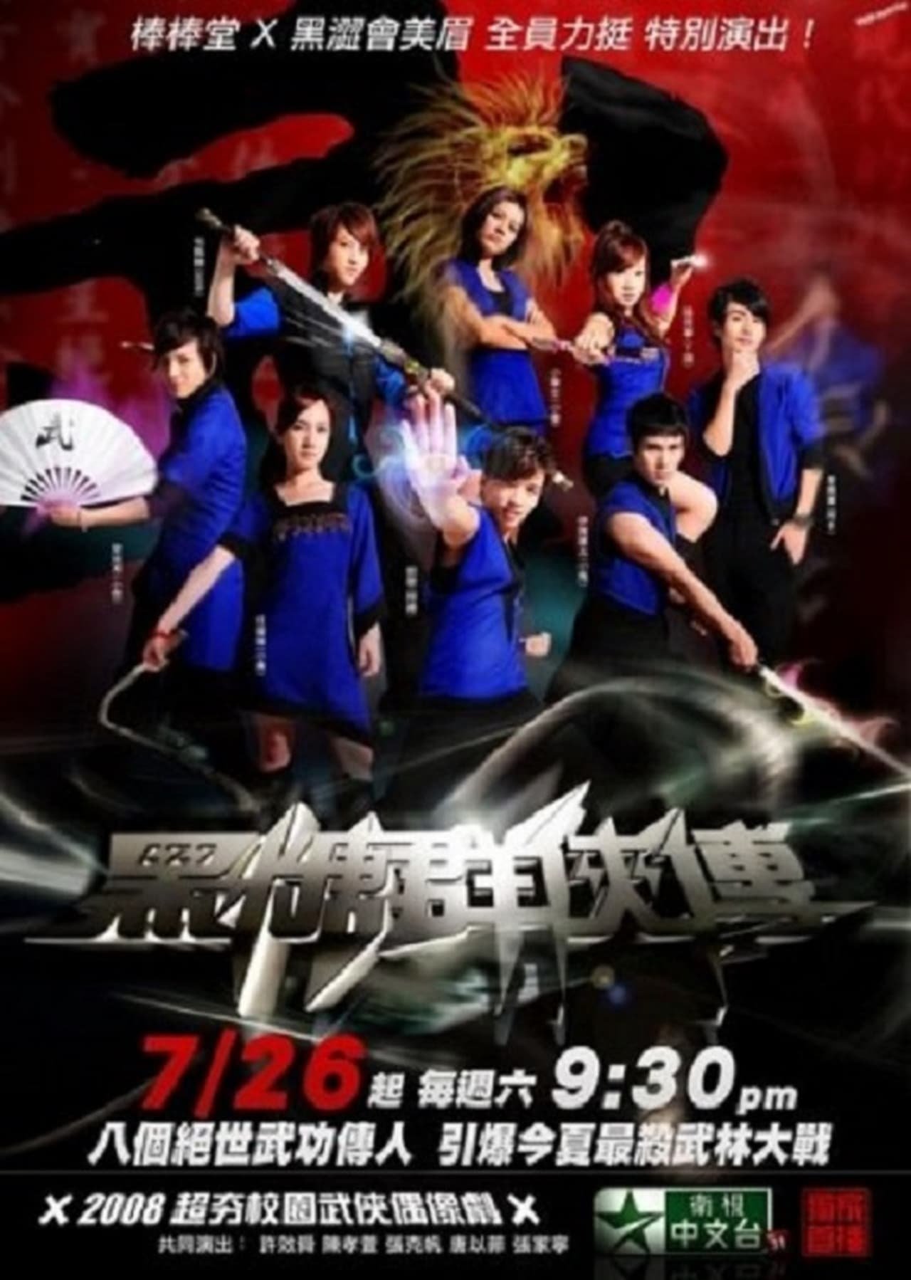 Poster de Temporada 1