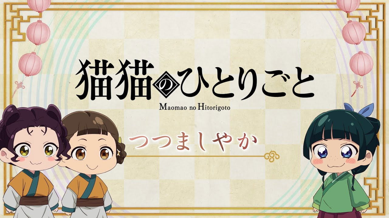 Maomao's Diaries 37 (Modesty)