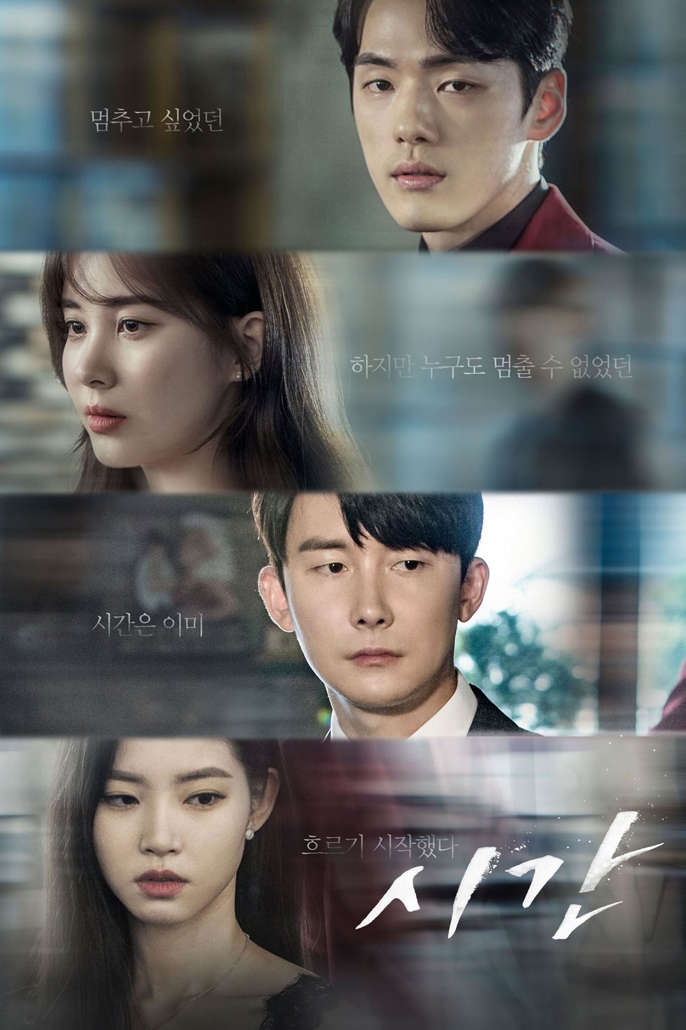 Poster de Tempo