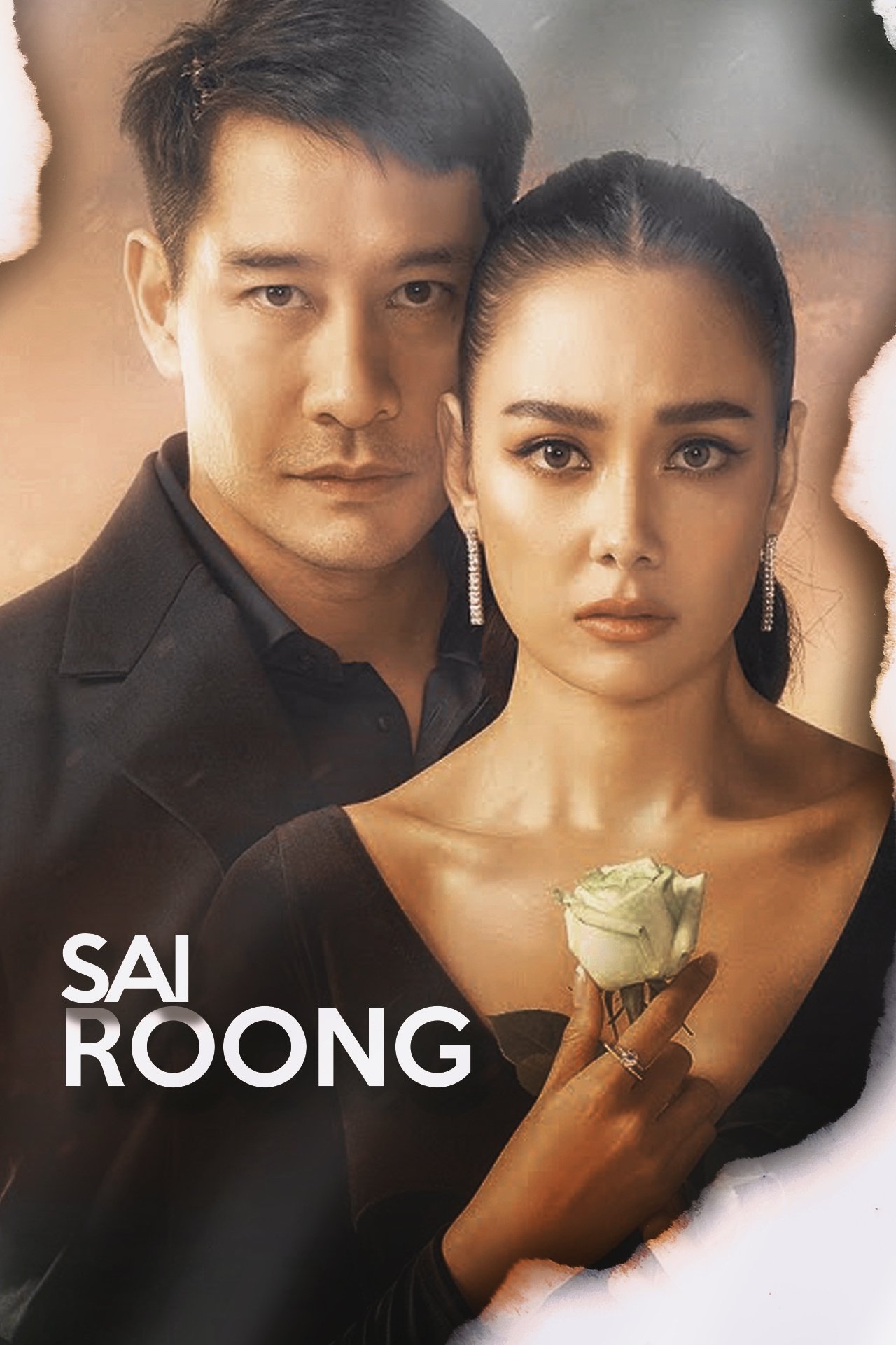 Poster de สายรุ้ง