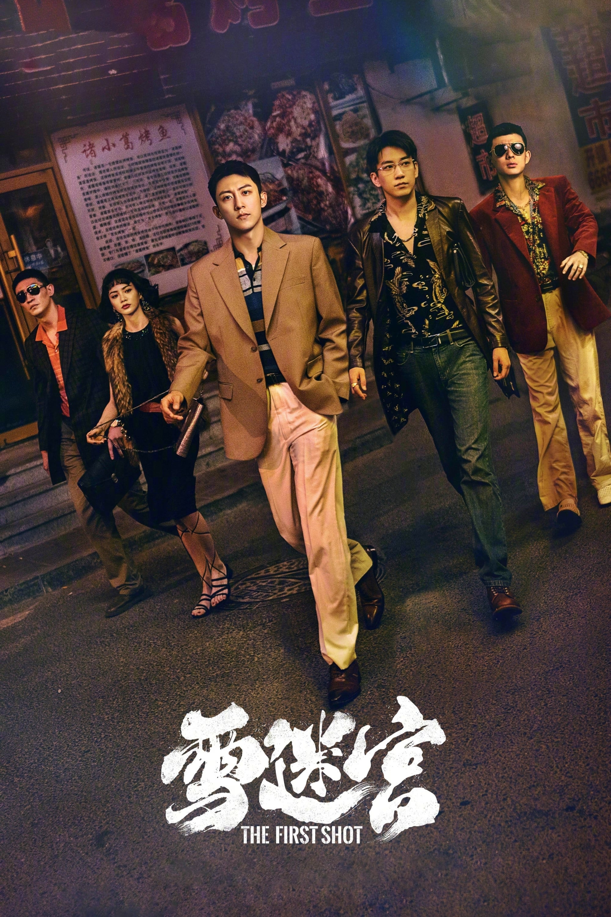 Poster de Temporada 1