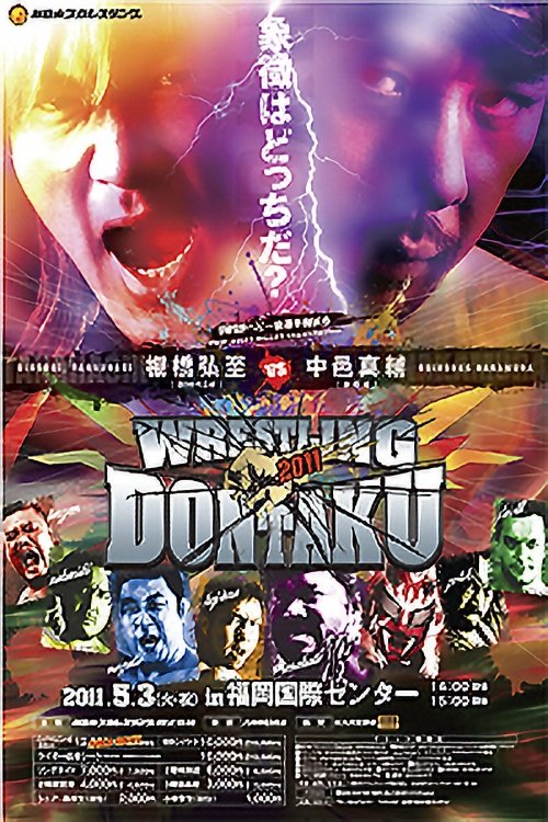 Affiche du film NJPW Wrestling Dontaku 2011