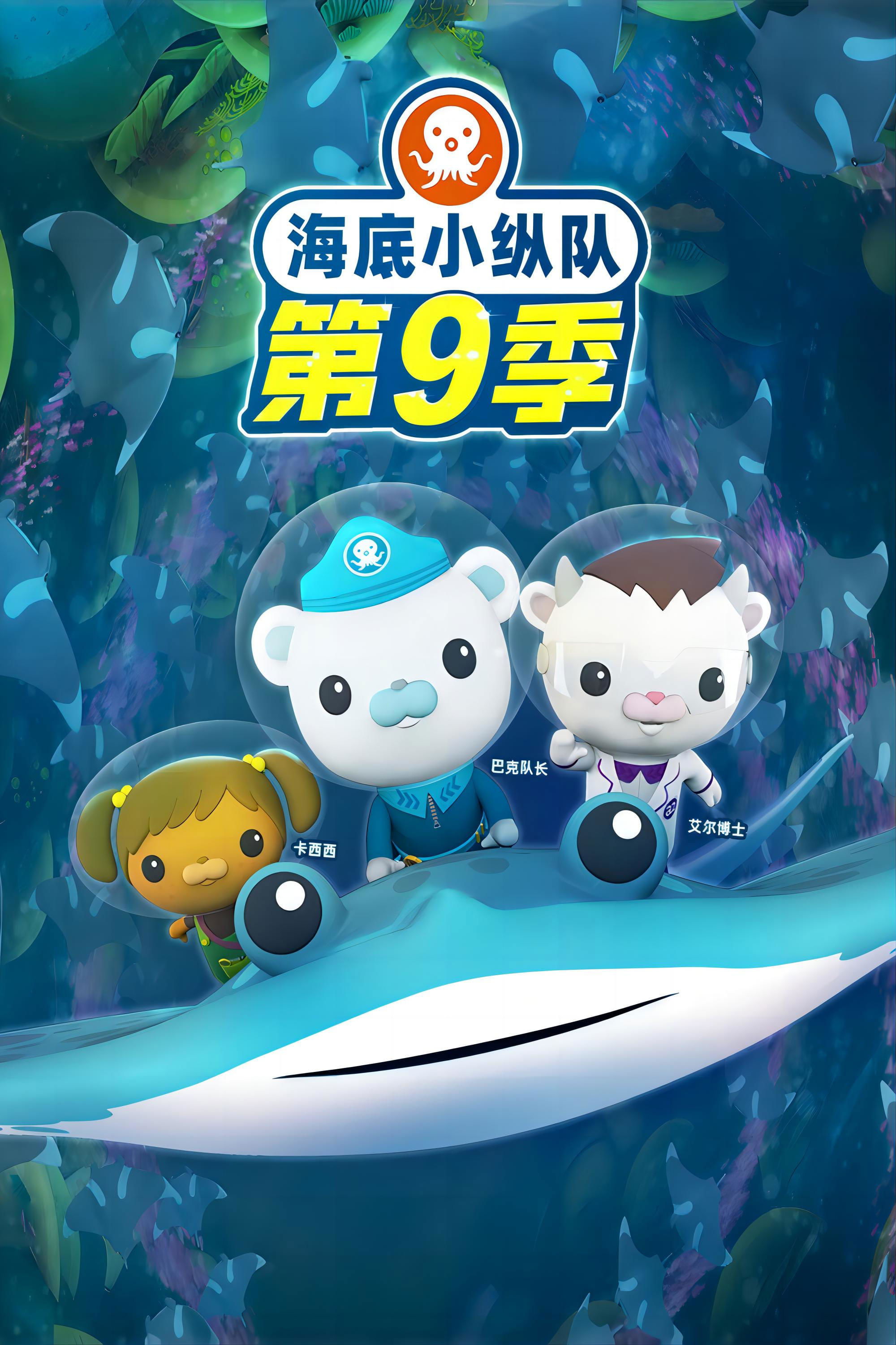 Poster de Temporada 9