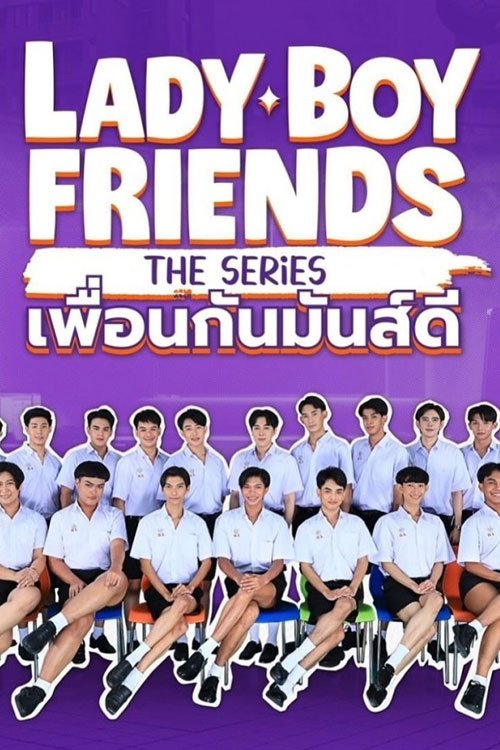 Poster de Lady Boy Friends The Series เพื่อนกันมันส์ดี