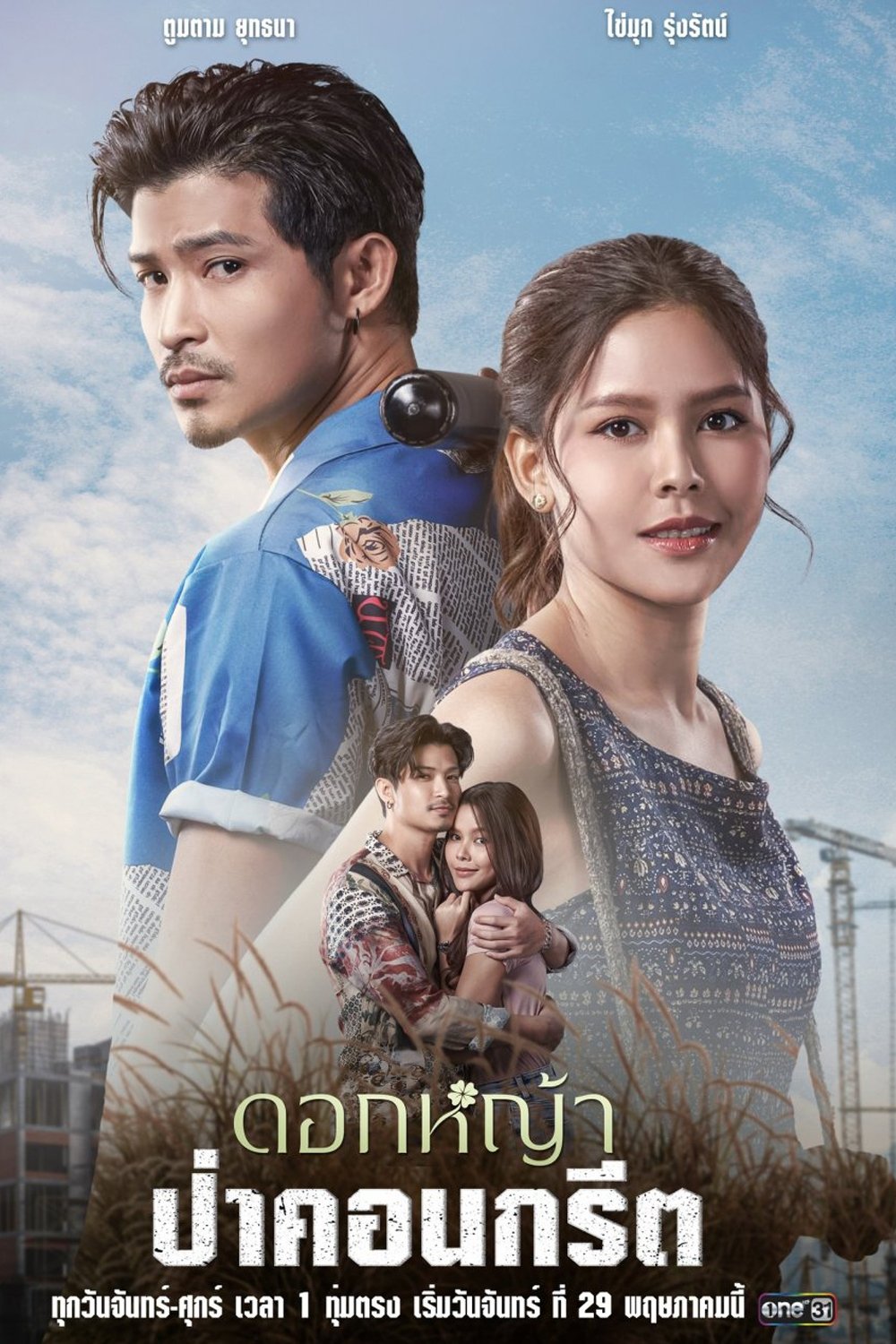 Poster de Temporada 1