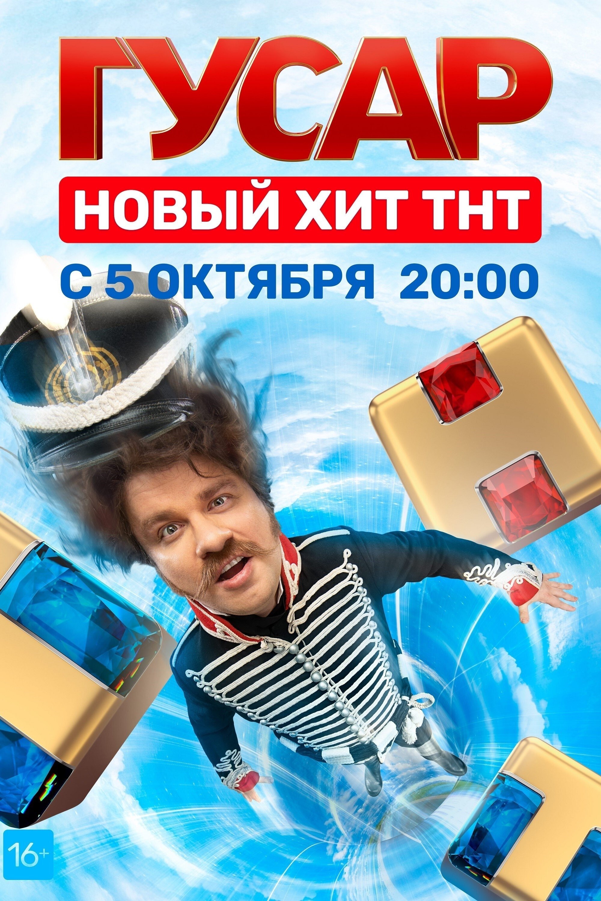 Poster de Temporada 1