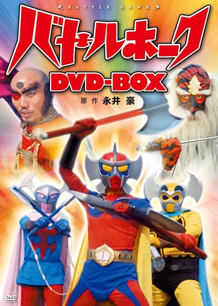 Poster de バトルホーク