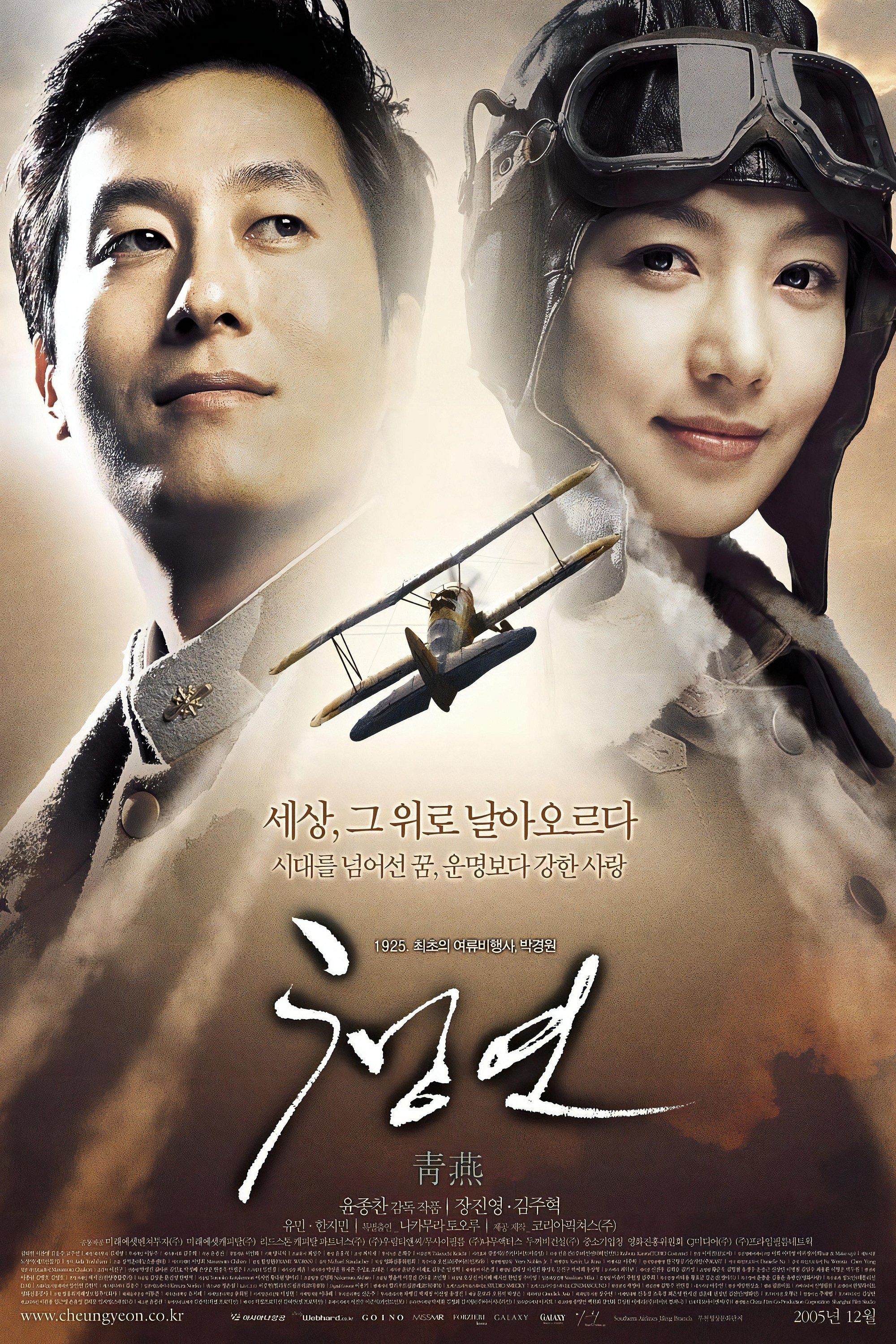 Affiche du film 청연