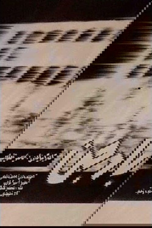 Wind of Jinn