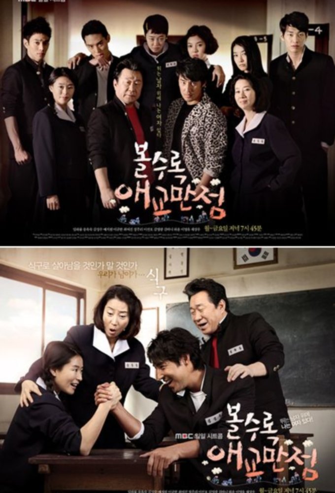 Poster de 볼수록 애교만점