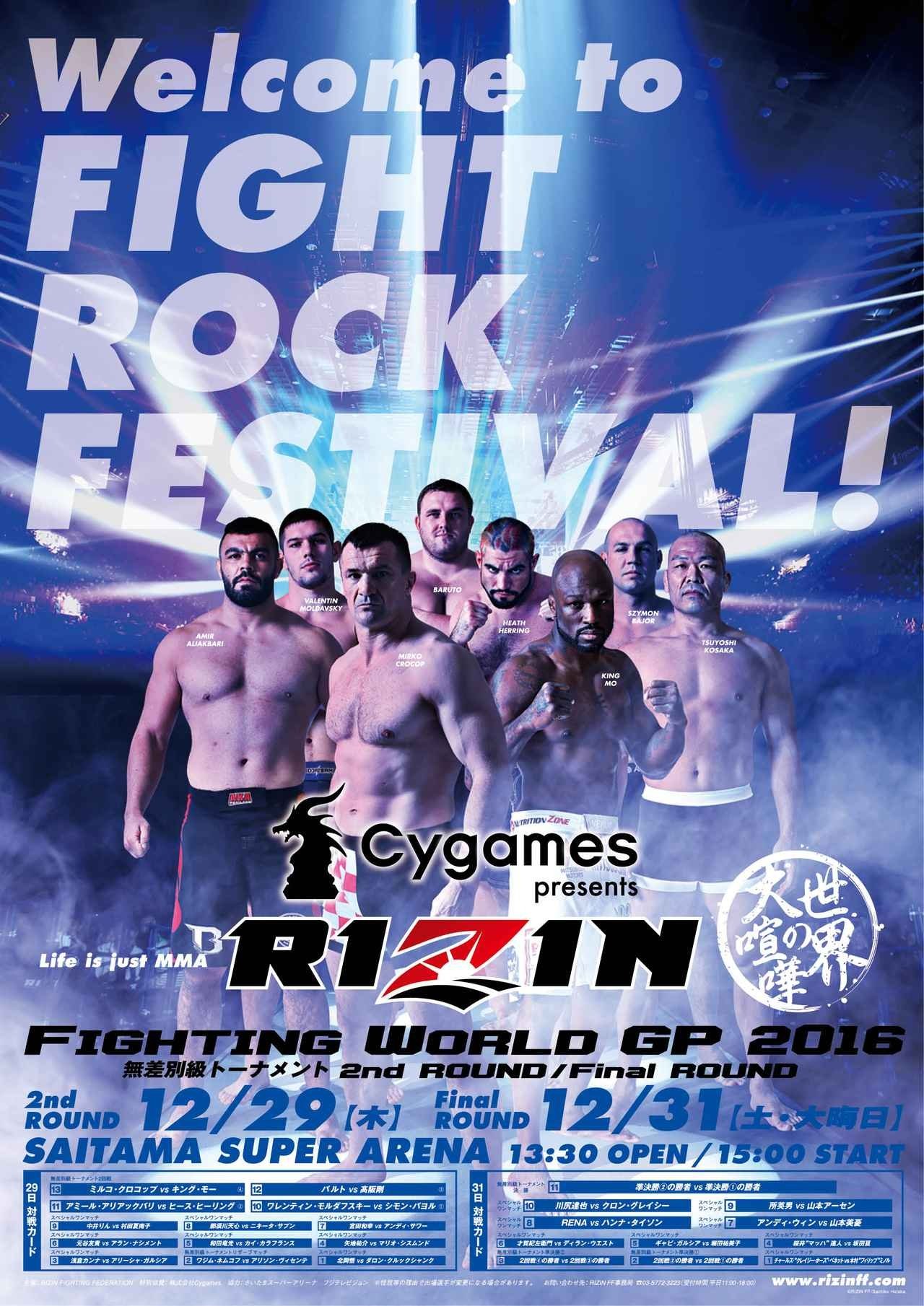 Poster de RIZIN.3 Cygames presents RIZIN FIGHTING WORLD GRAND-PRIX 2016 2ND ROUND