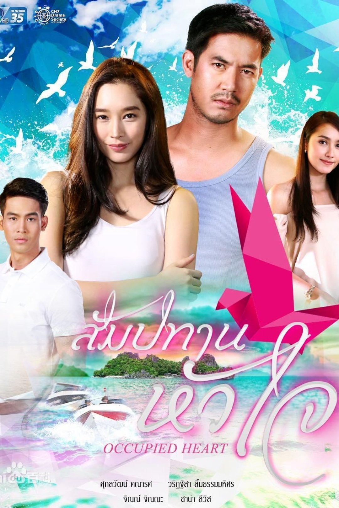 Poster de สัมปทานหัวใจ