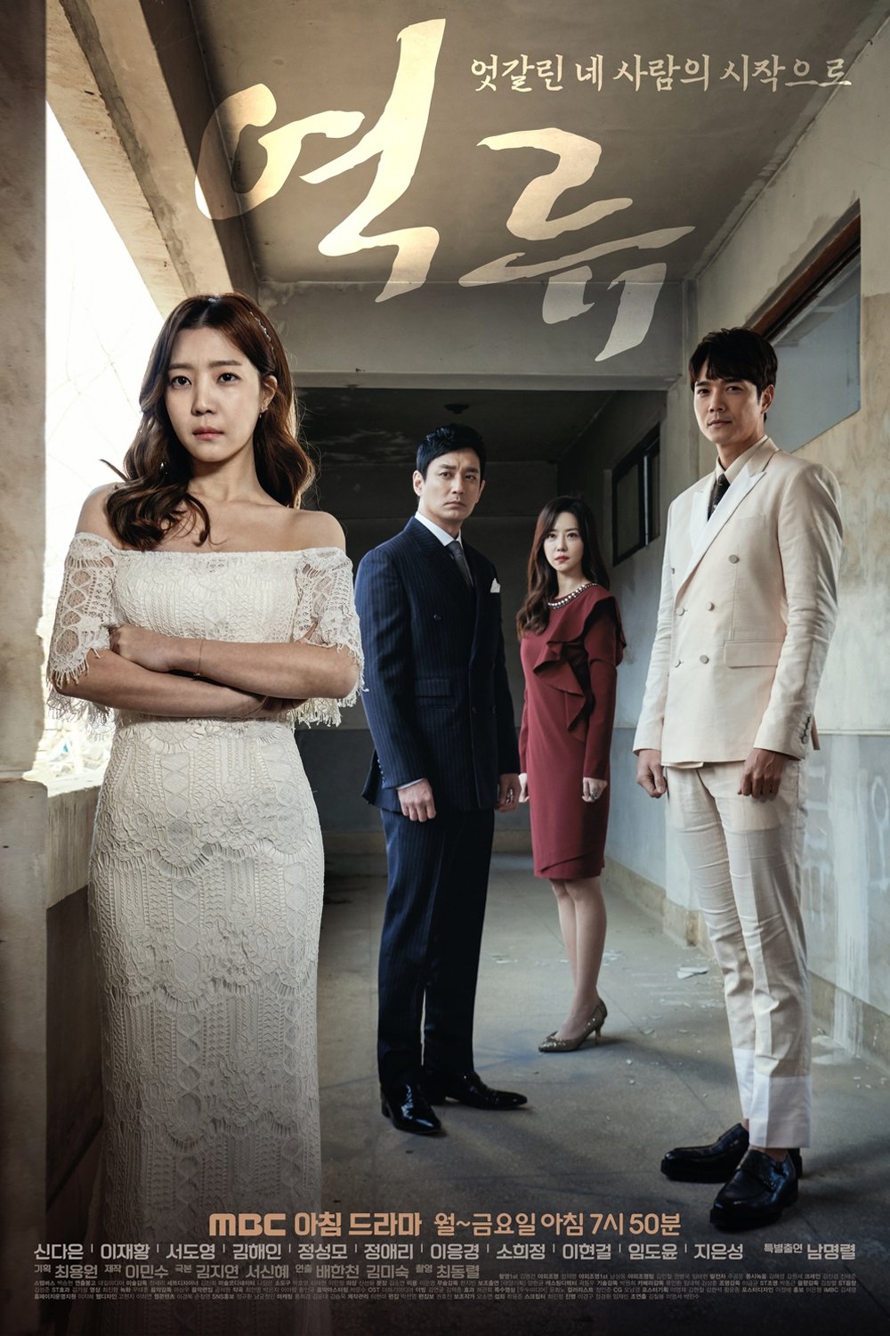 Poster de 역류