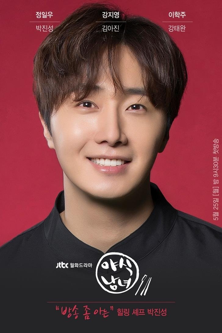 Poster de 야식남녀