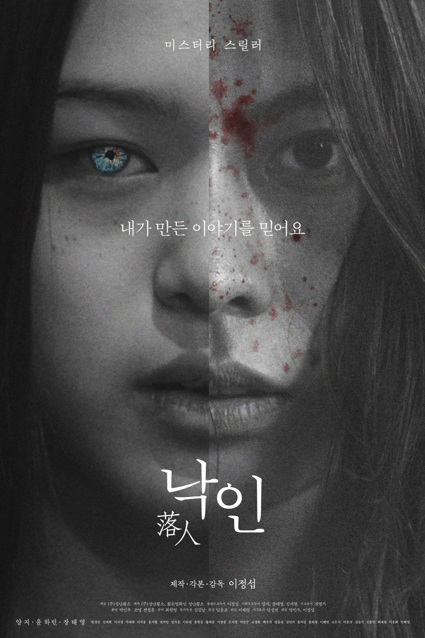Poster de 낙인