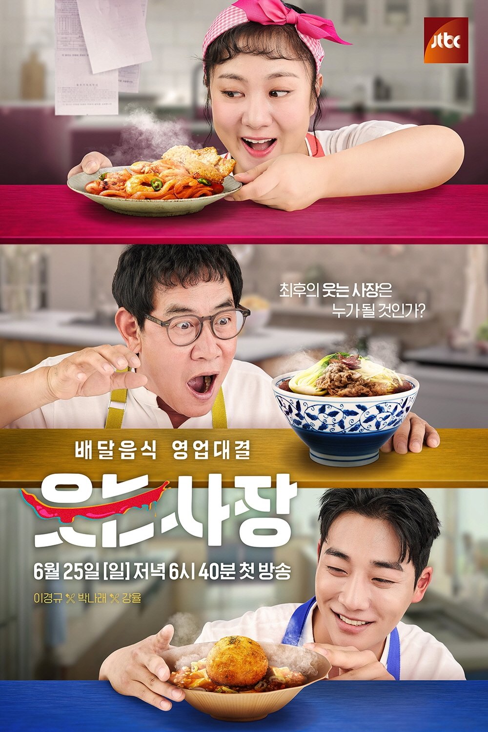 Poster de 웃는 사장