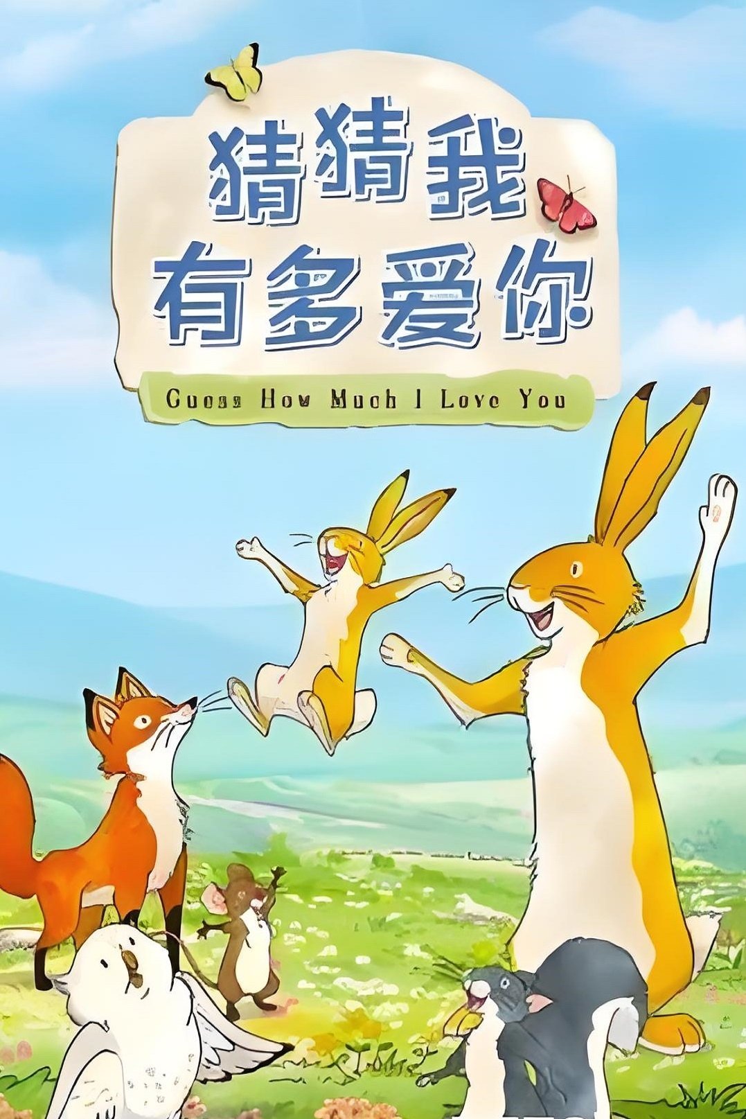 Poster of Guess How Much I Love You