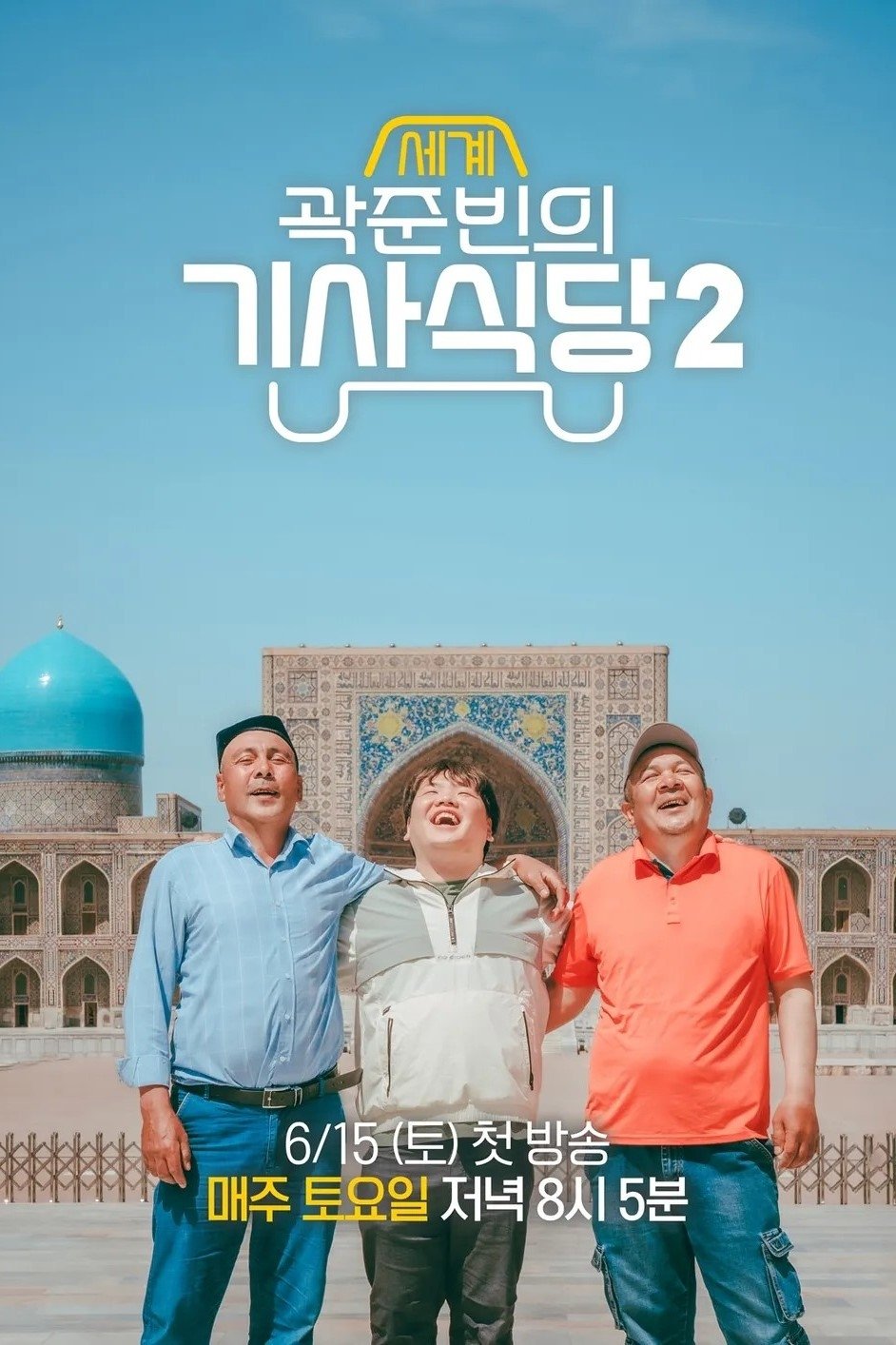Poster de Temporada 2