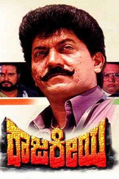 Poster de Rajakeeya