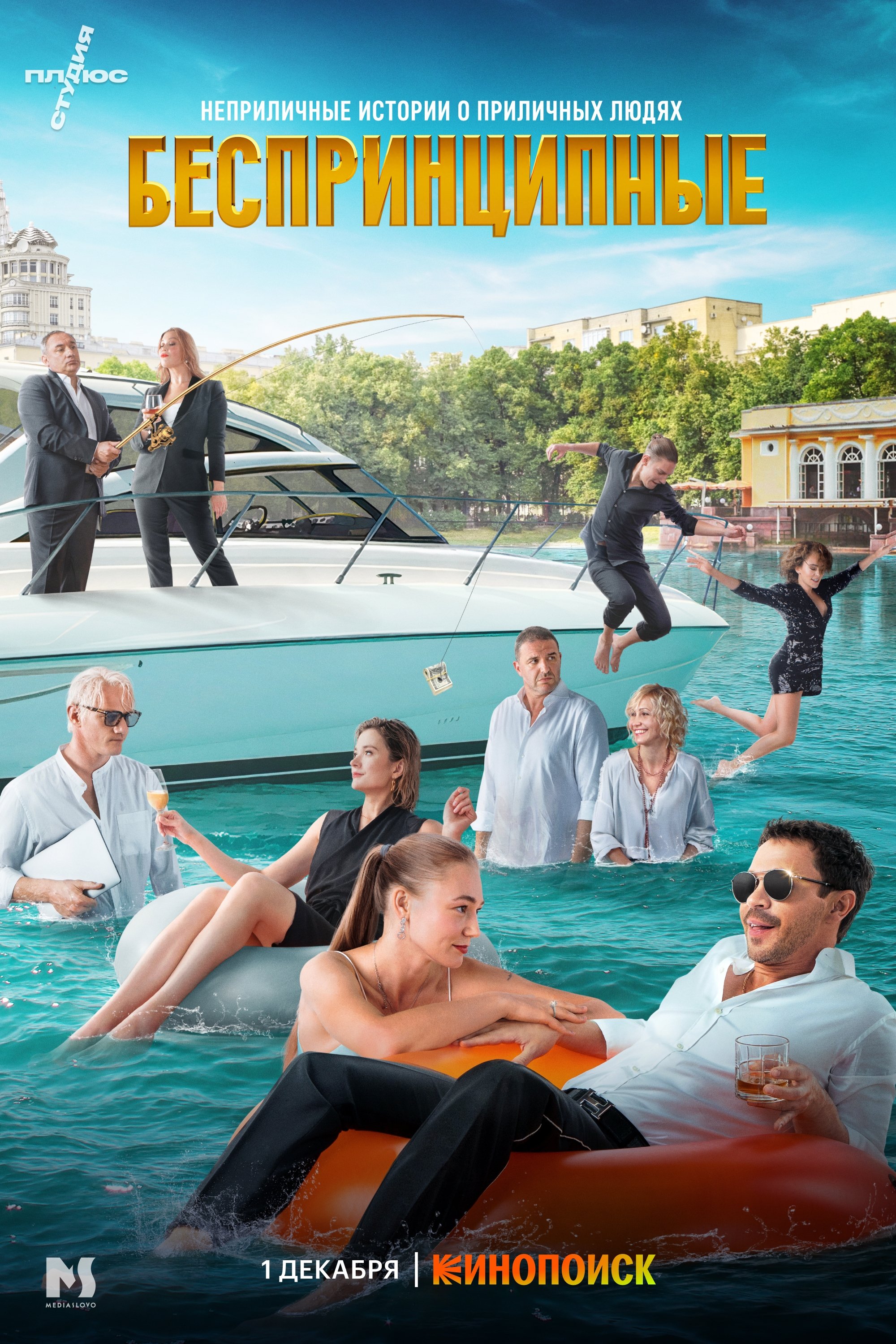 Poster de Temporada 3