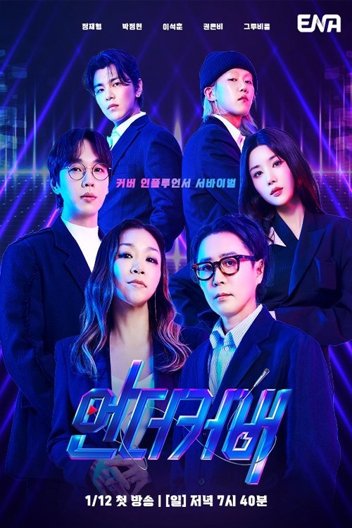 Poster de 언더커버