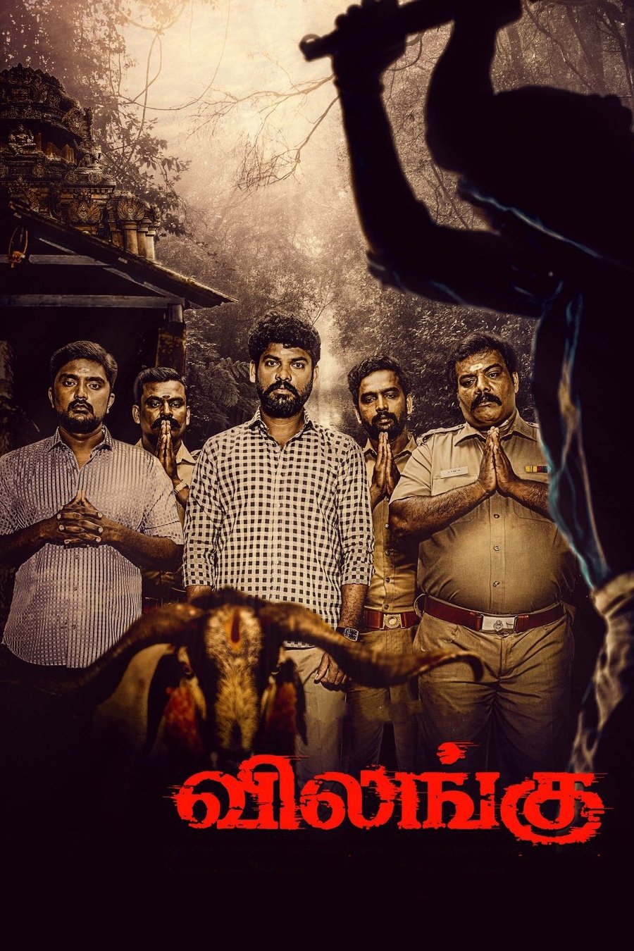 Poster de விலங்கு