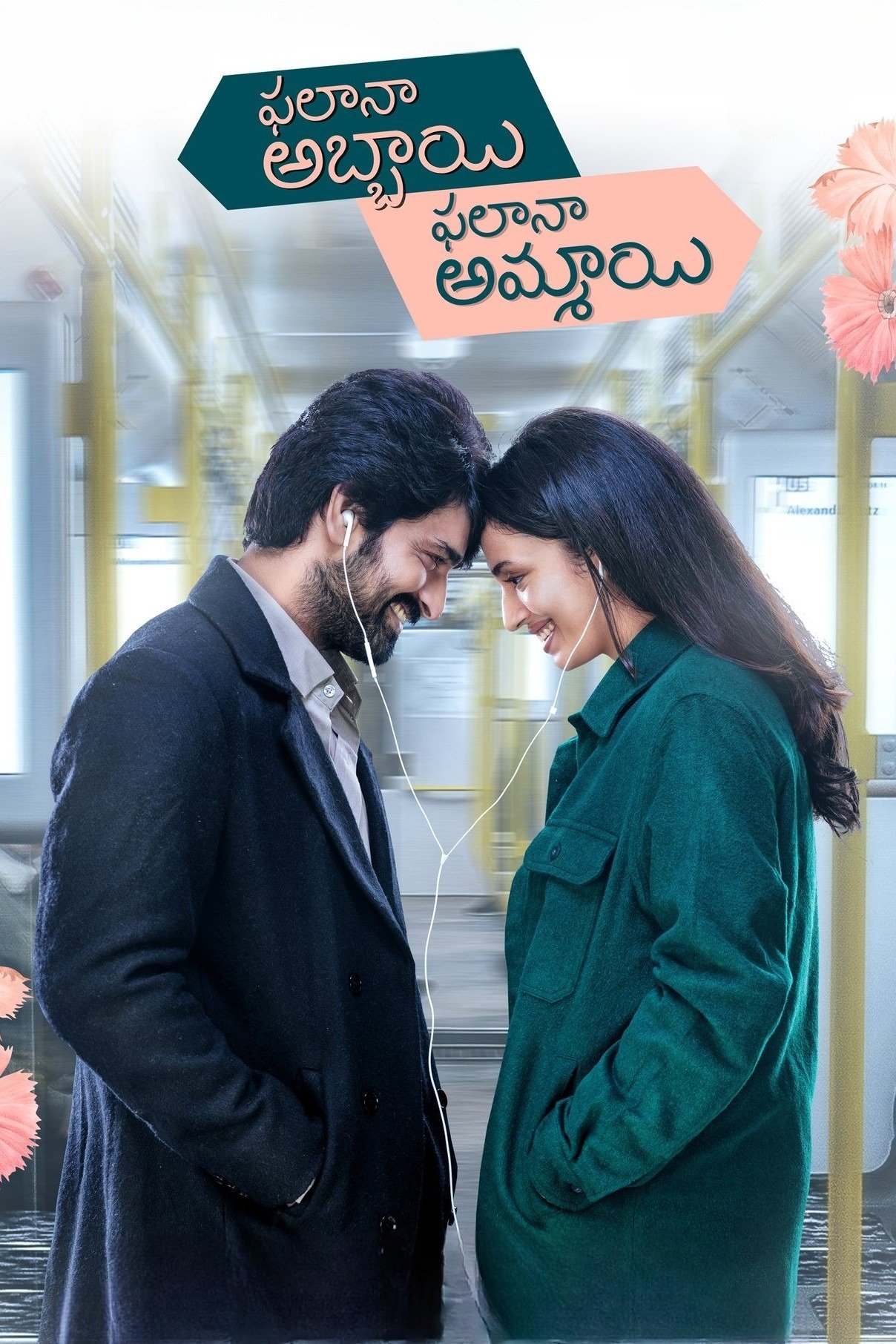 Poster de ఫలానా అబ్బాయి ఫలానా అమ్మాయి