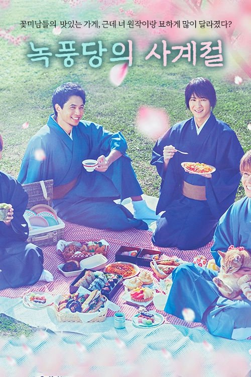 Poster de Temporada 1