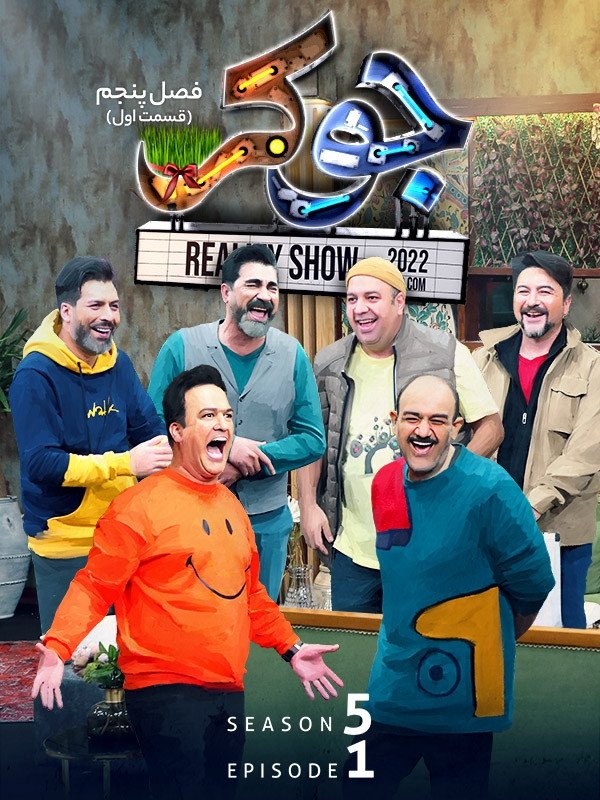 Poster de Temporada 5