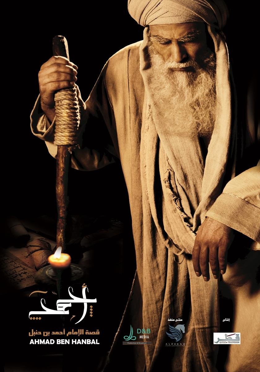 Poster de الإمام