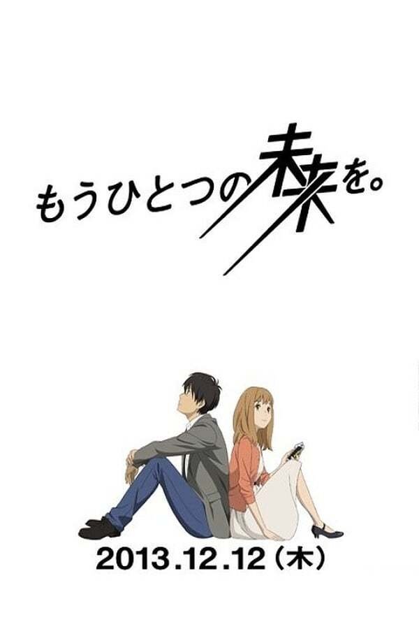 Poster de もうひとつの未来を
