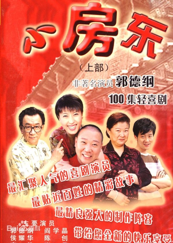 Poster de 小房东