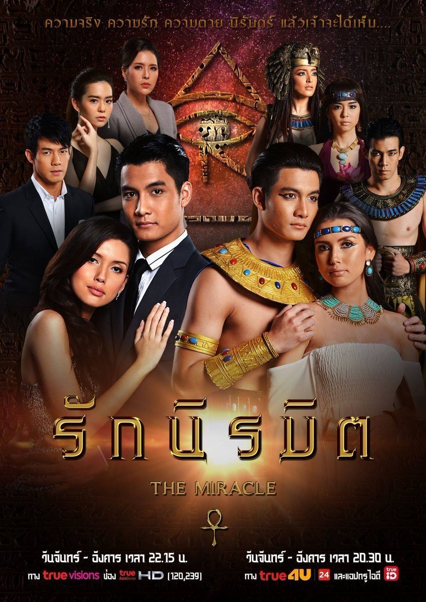 Poster de รักนิรมิต