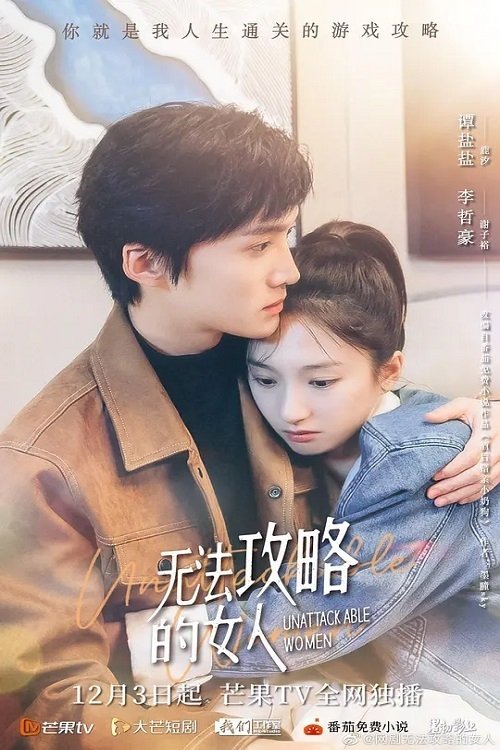 Poster de 无法攻略的女人