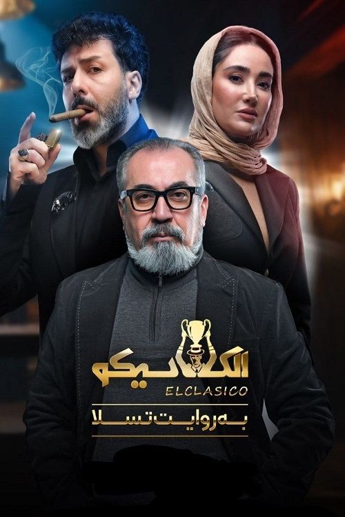 Poster de Temporada 1