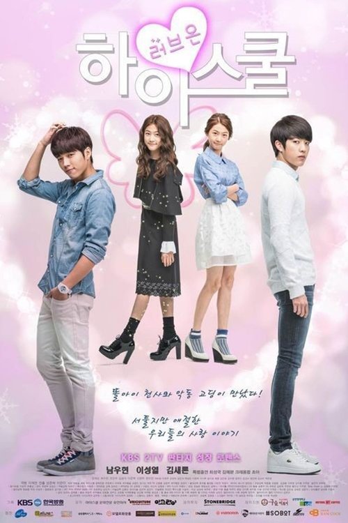 Poster de 하이 스쿨 : 러브온