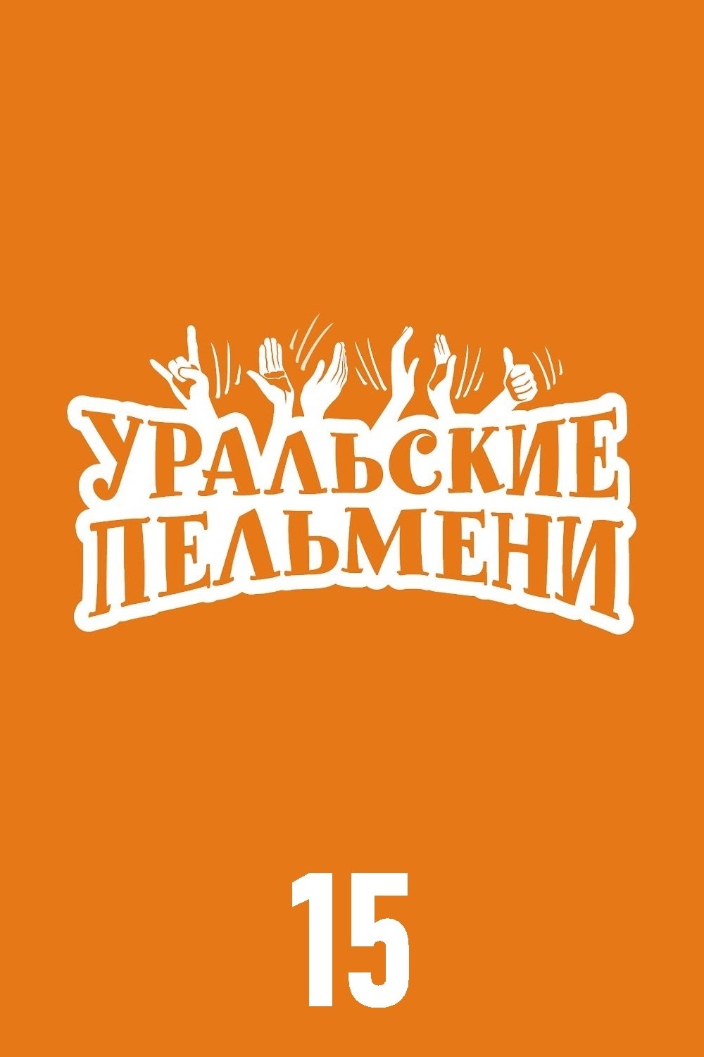 Poster de Temporada 15