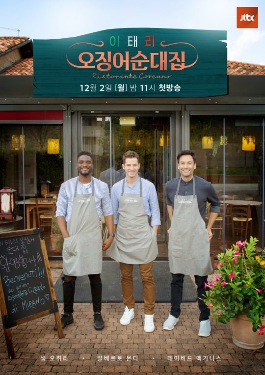 Poster de 이태리 오징어순대집