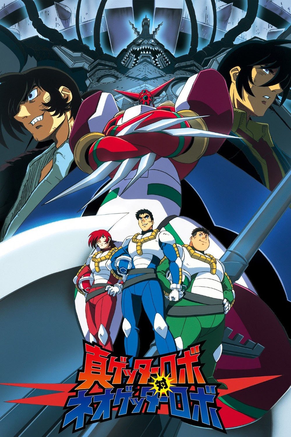 Poster de Shin Getter Robo VS Neo Getter Robo