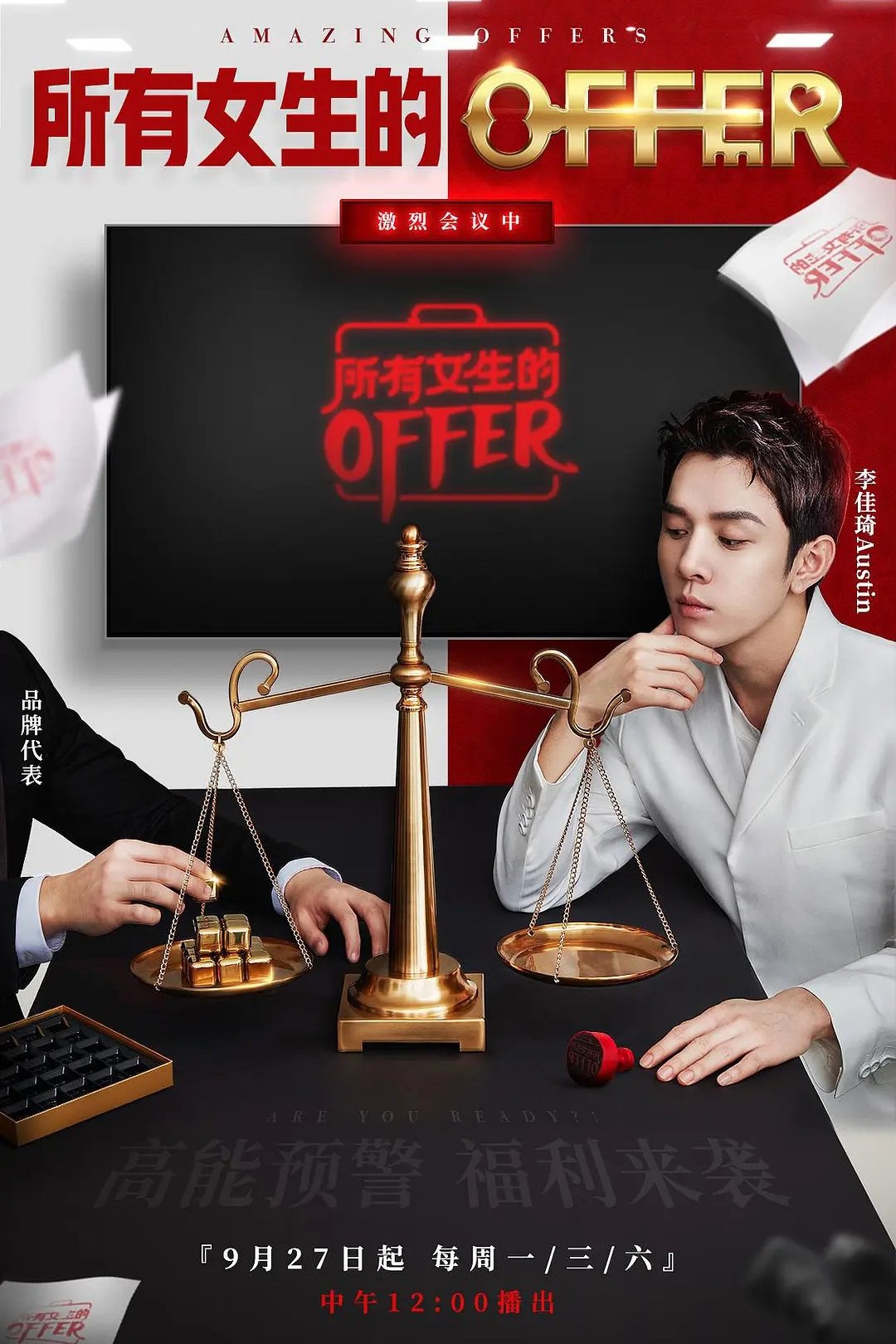 Poster de 所有女生的offer
