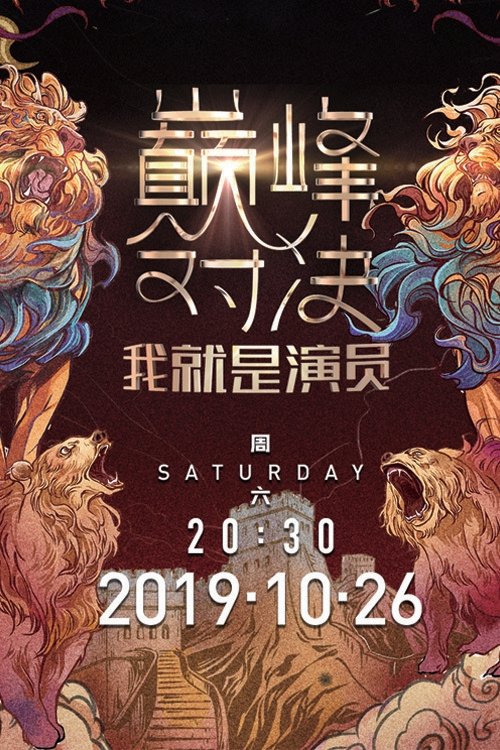 Poster de Temporada 2